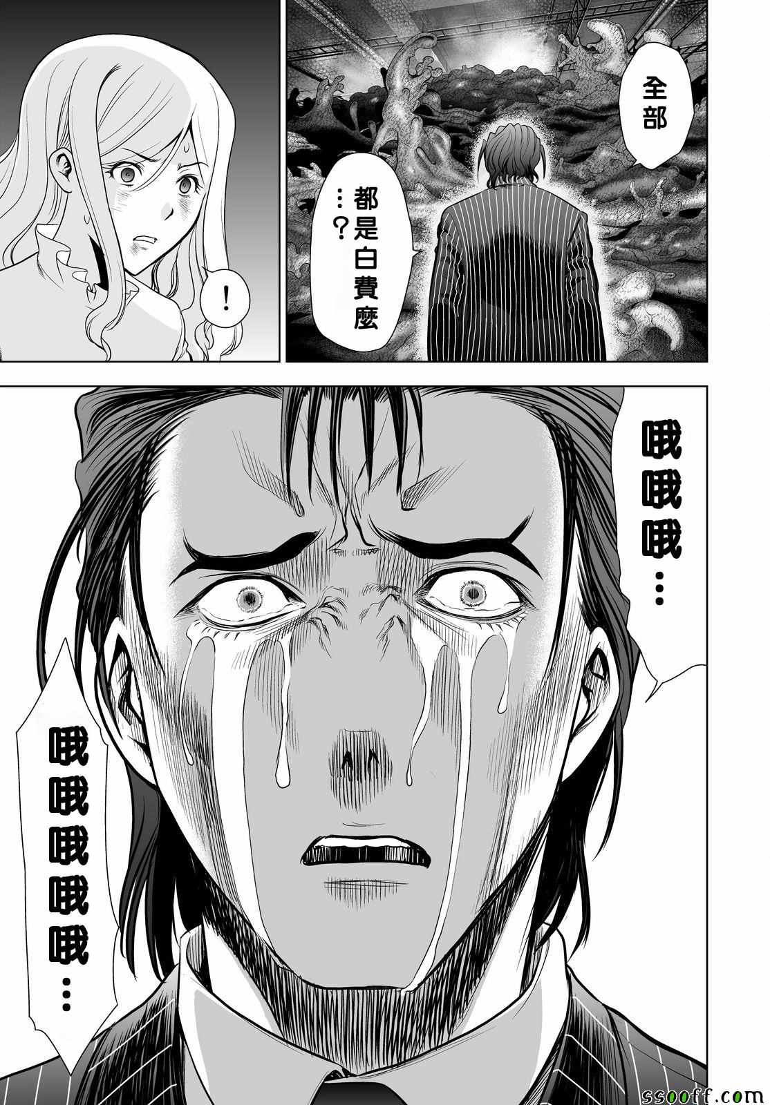 《Deathtopia》第57话 第5页