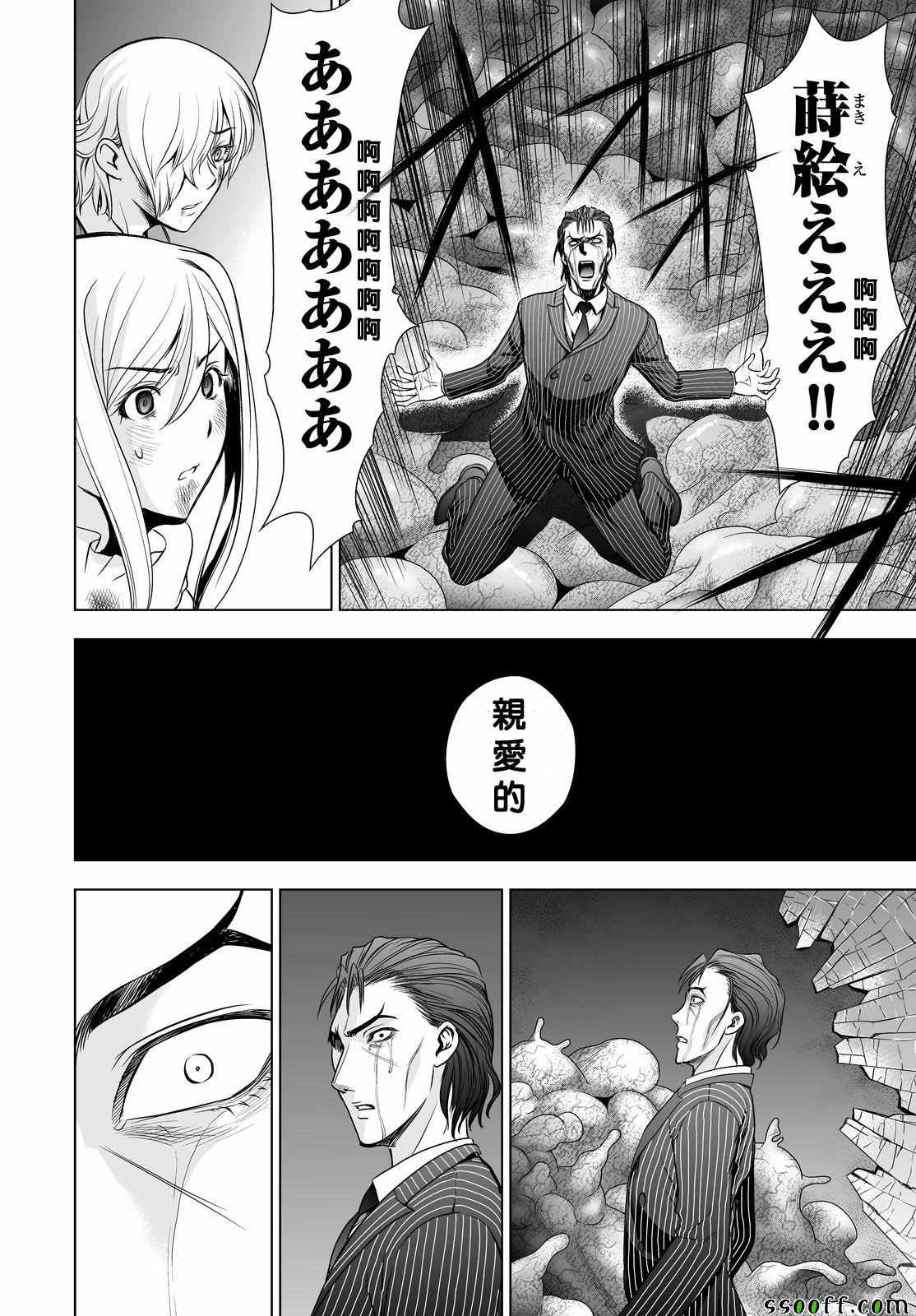 《Deathtopia》第57话 第6页