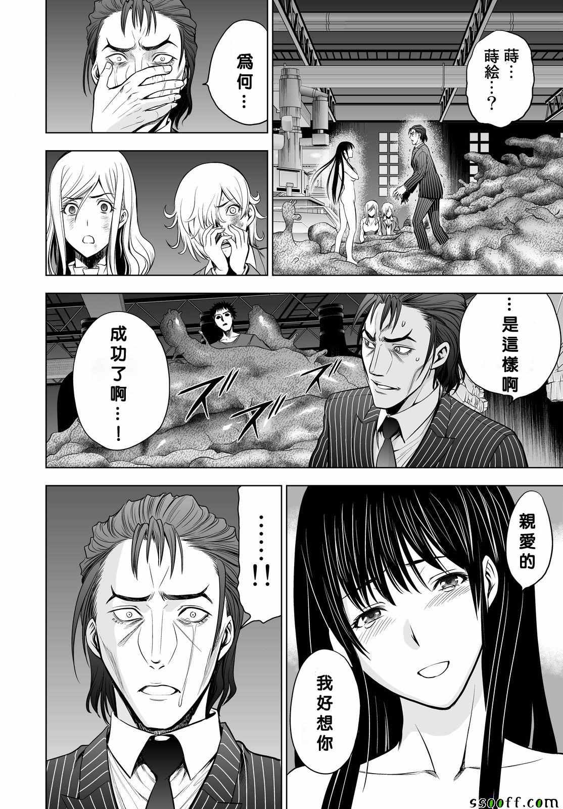《Deathtopia》第57话 第8页