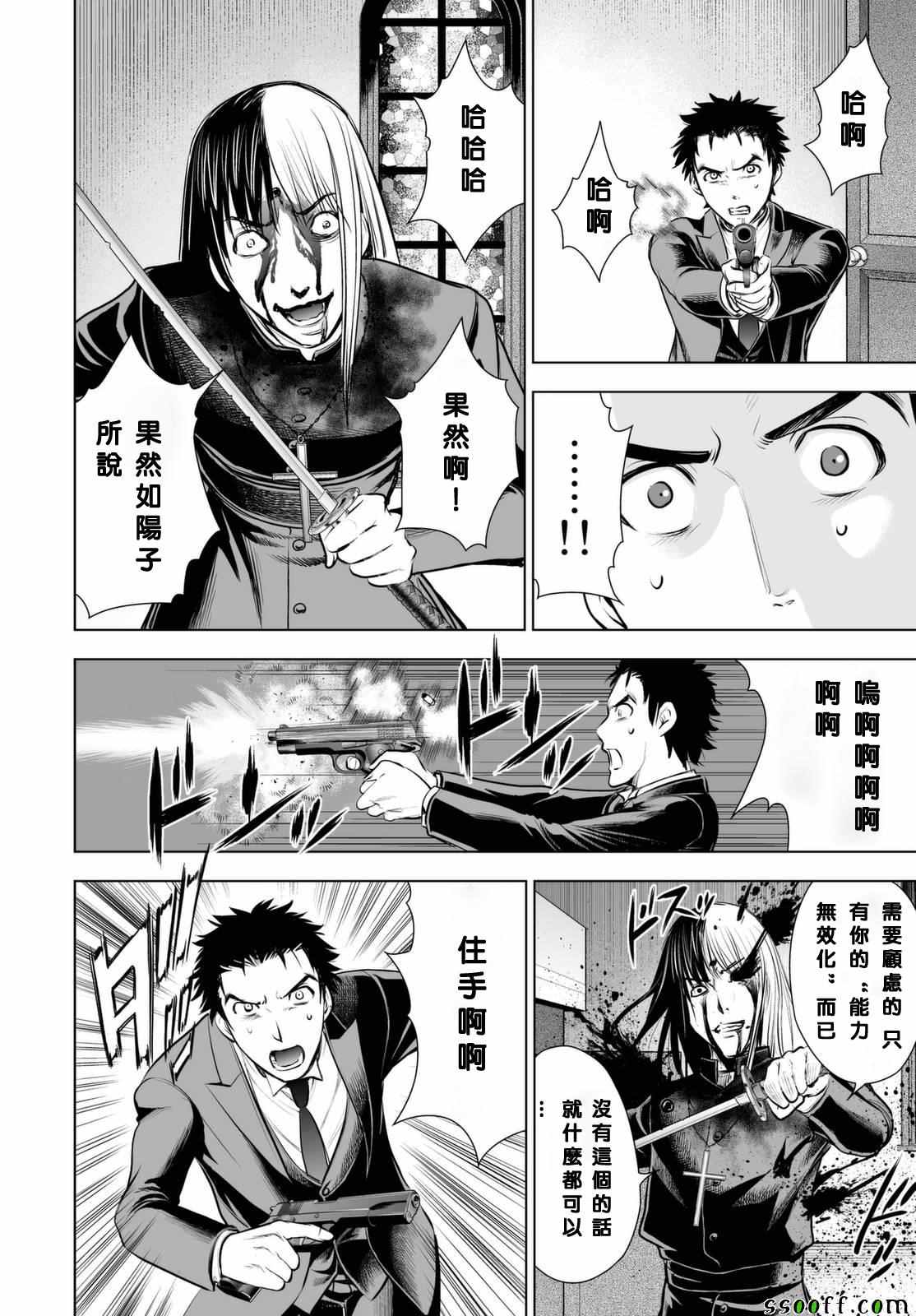 《Deathtopia》第64话 第10页