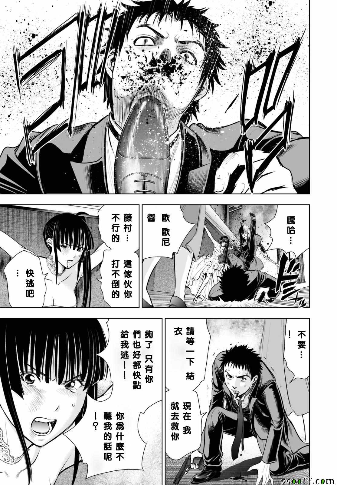 《Deathtopia》第64话 第11页