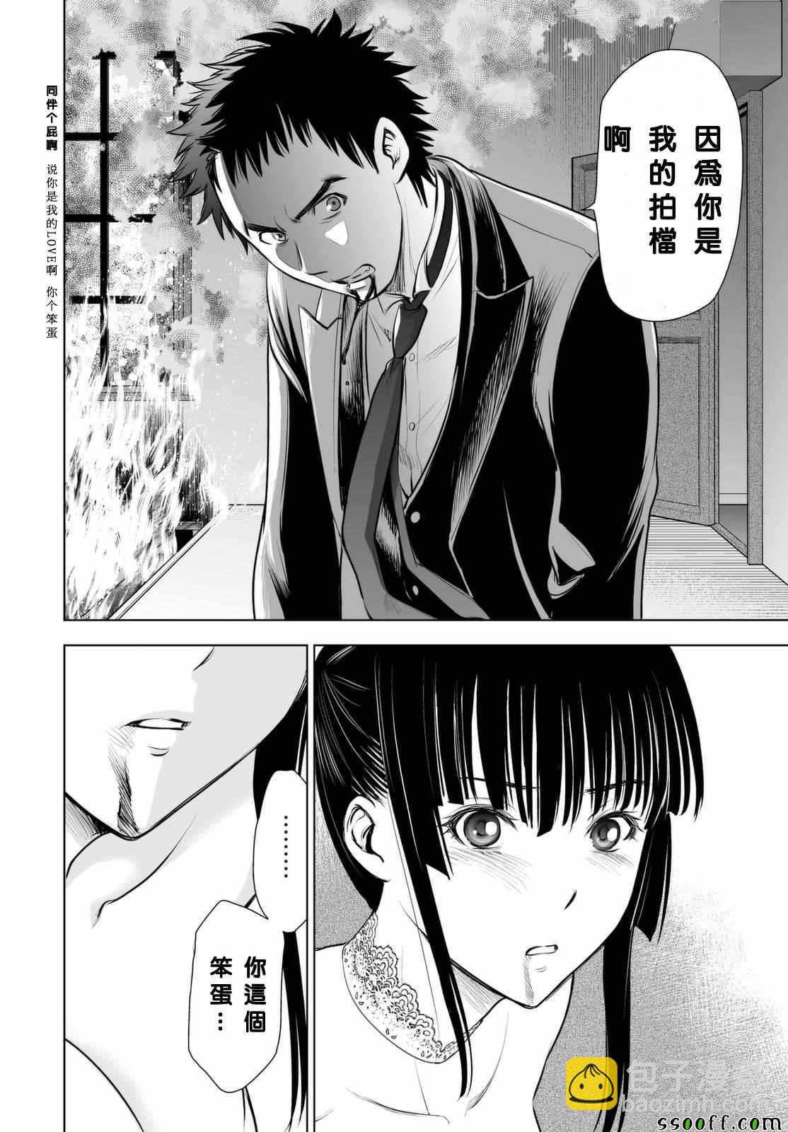 《Deathtopia》第64话 第12页