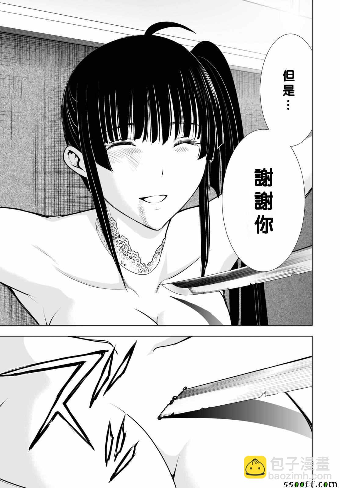 《Deathtopia》第64话 第13页