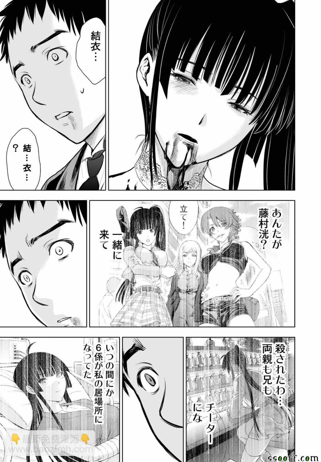《Deathtopia》第64话 第15页