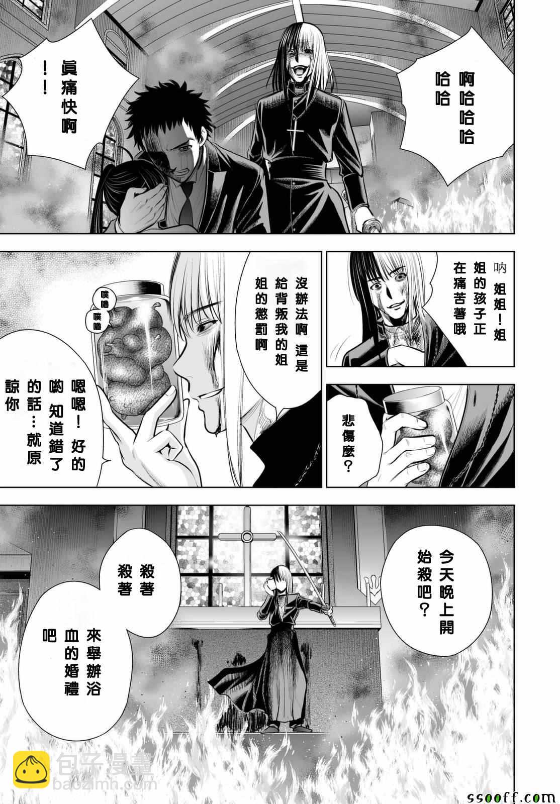 《Deathtopia》第64话 第17页
