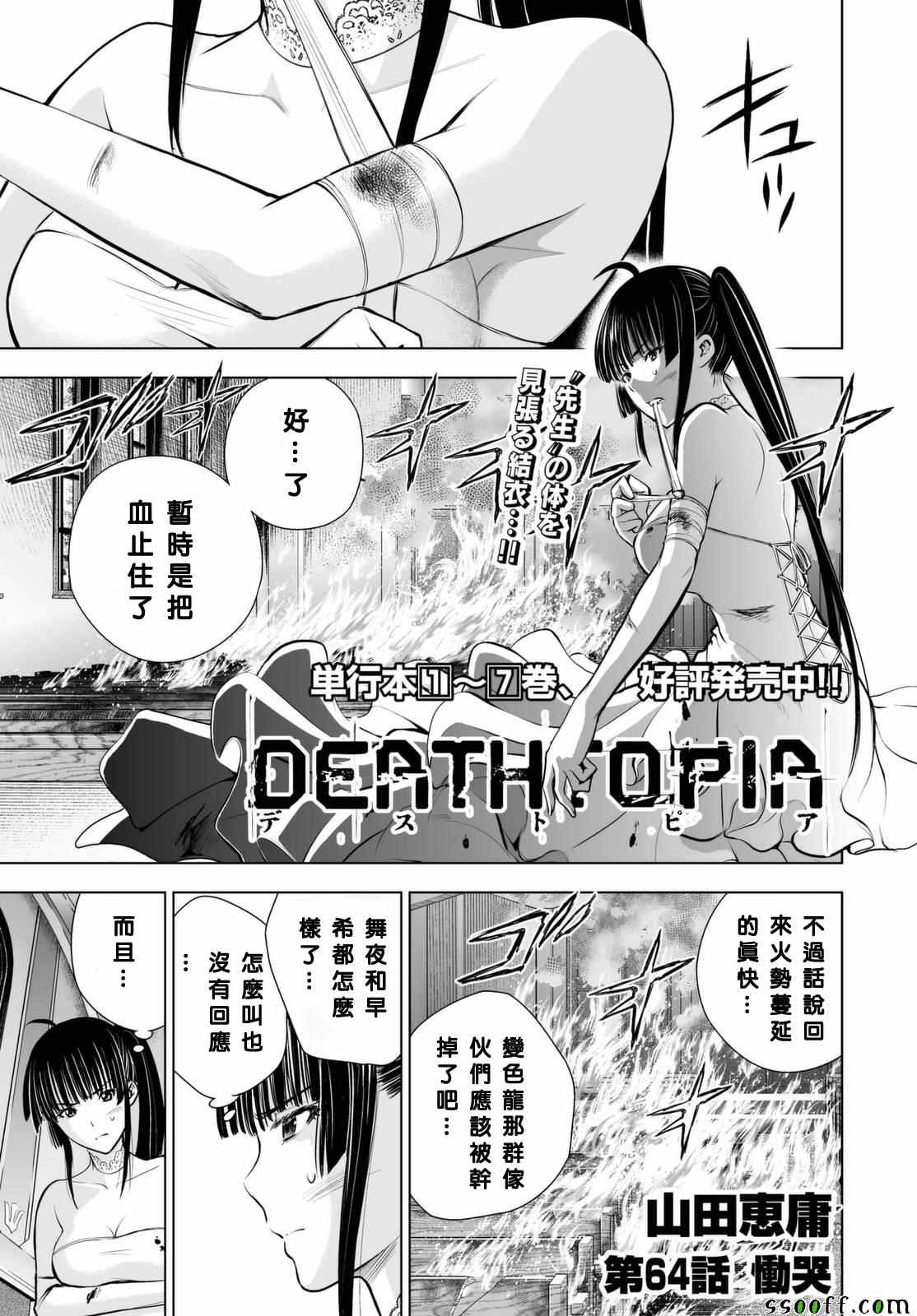 《Deathtopia》第64话 第1页