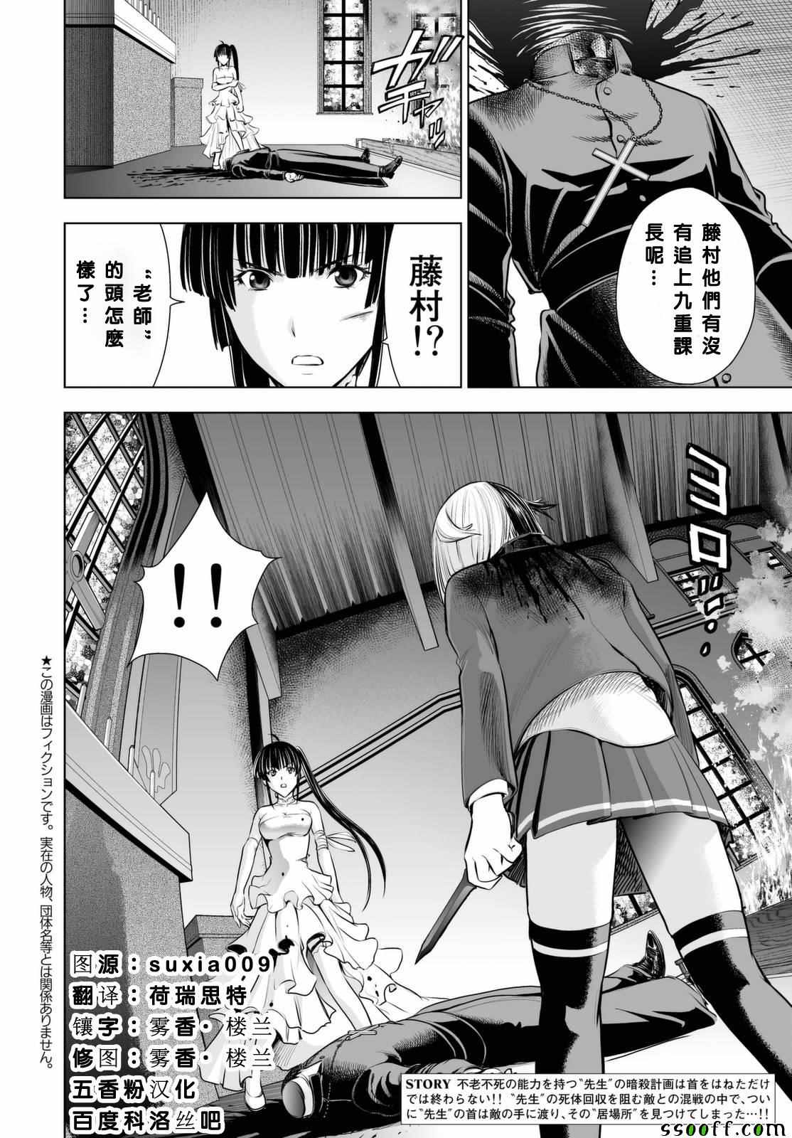 《Deathtopia》第64话 第2页