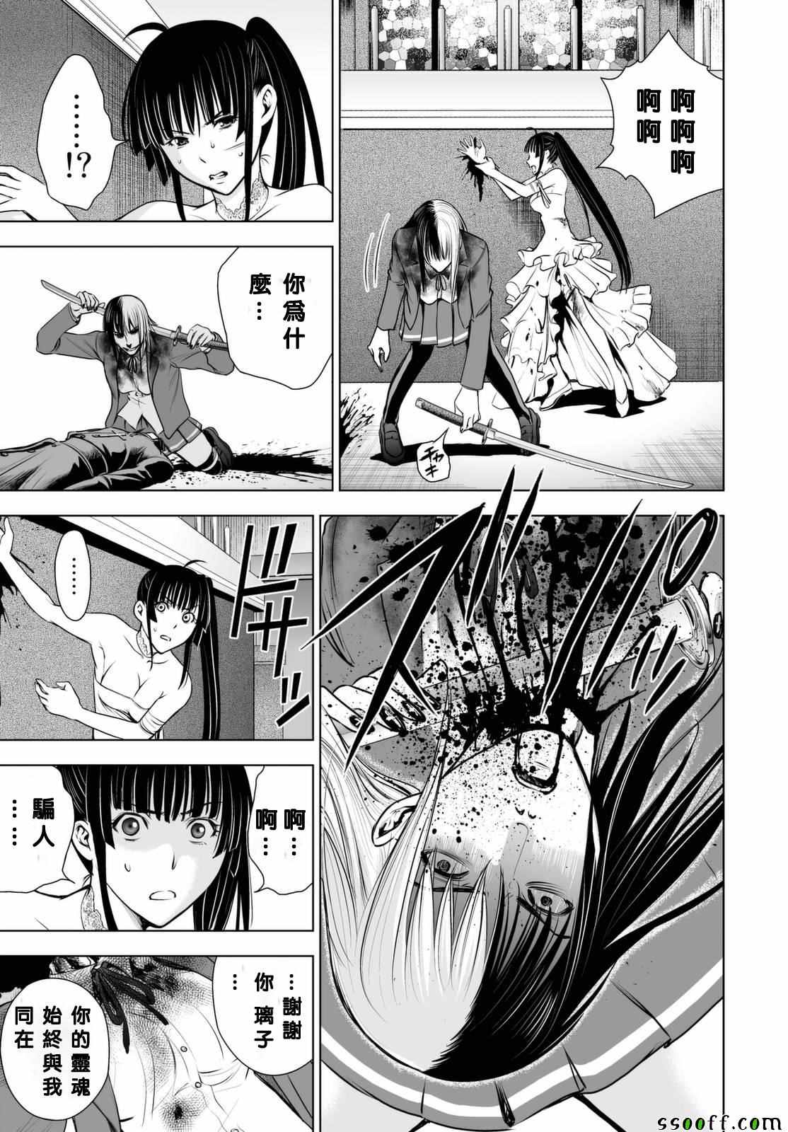 《Deathtopia》第64话 第5页
