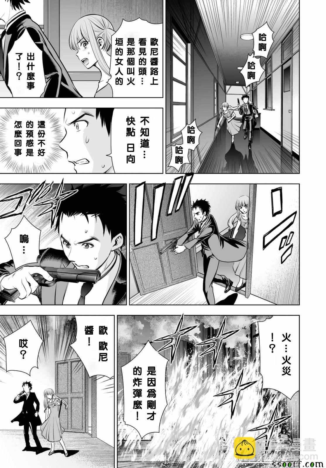 《Deathtopia》第64话 第7页