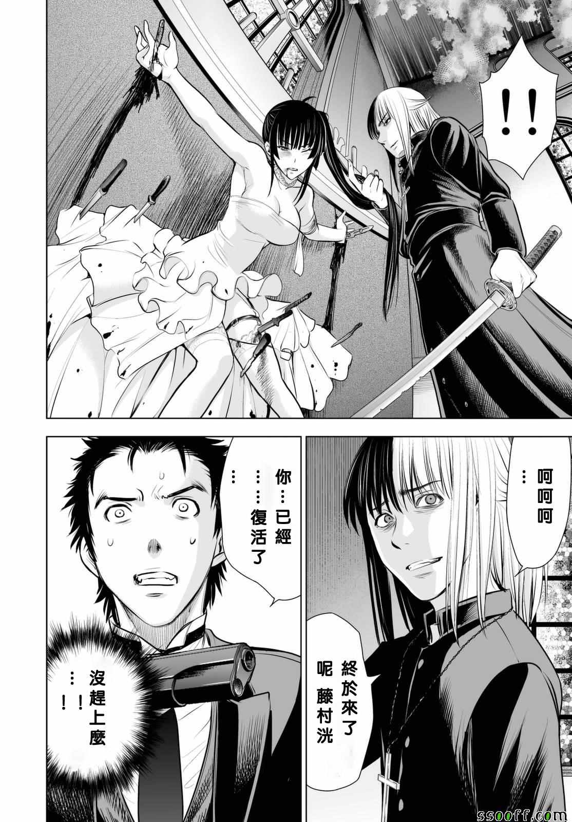 《Deathtopia》第64话 第8页