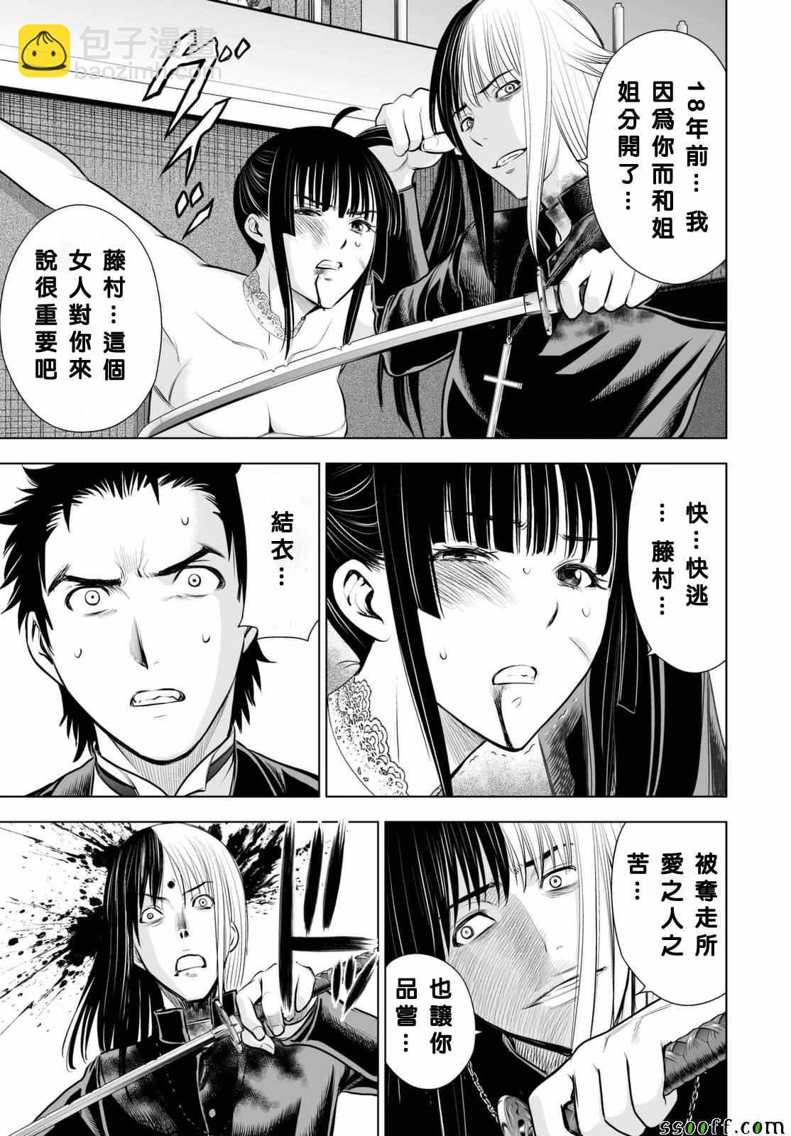 《Deathtopia》第64话 第9页