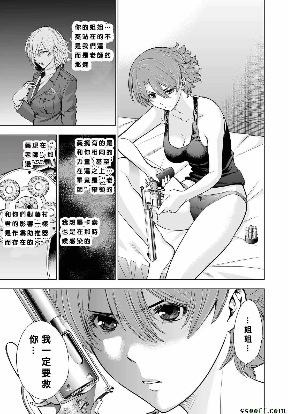 《Deathtopia》第61话 第11页