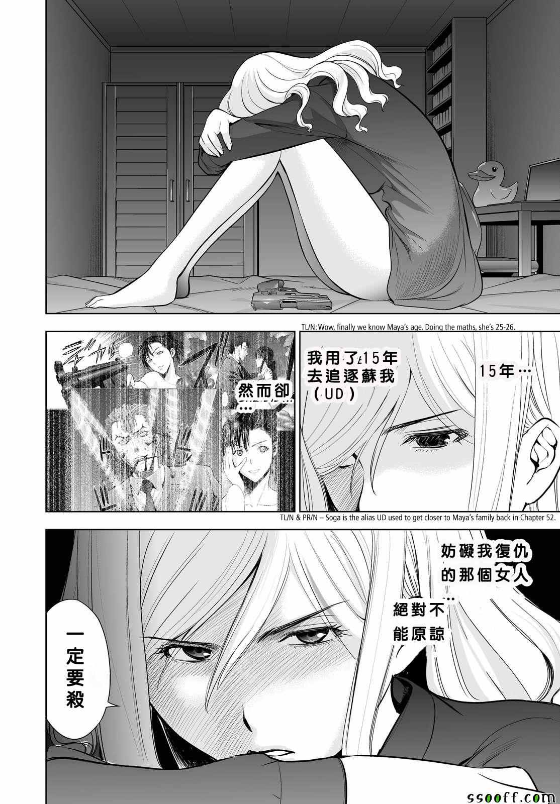 《Deathtopia》第61话 第12页