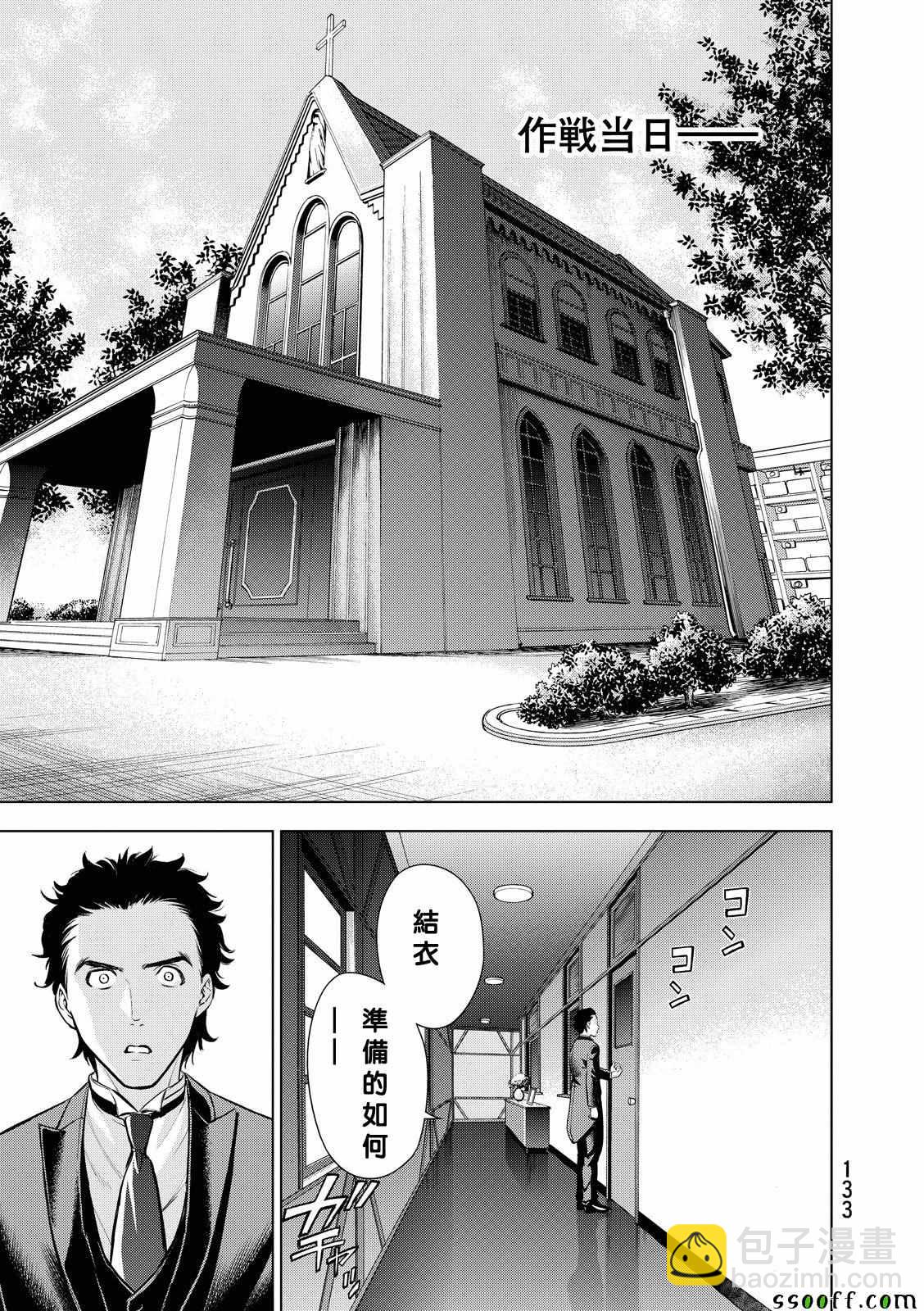 《Deathtopia》第61话 第13页