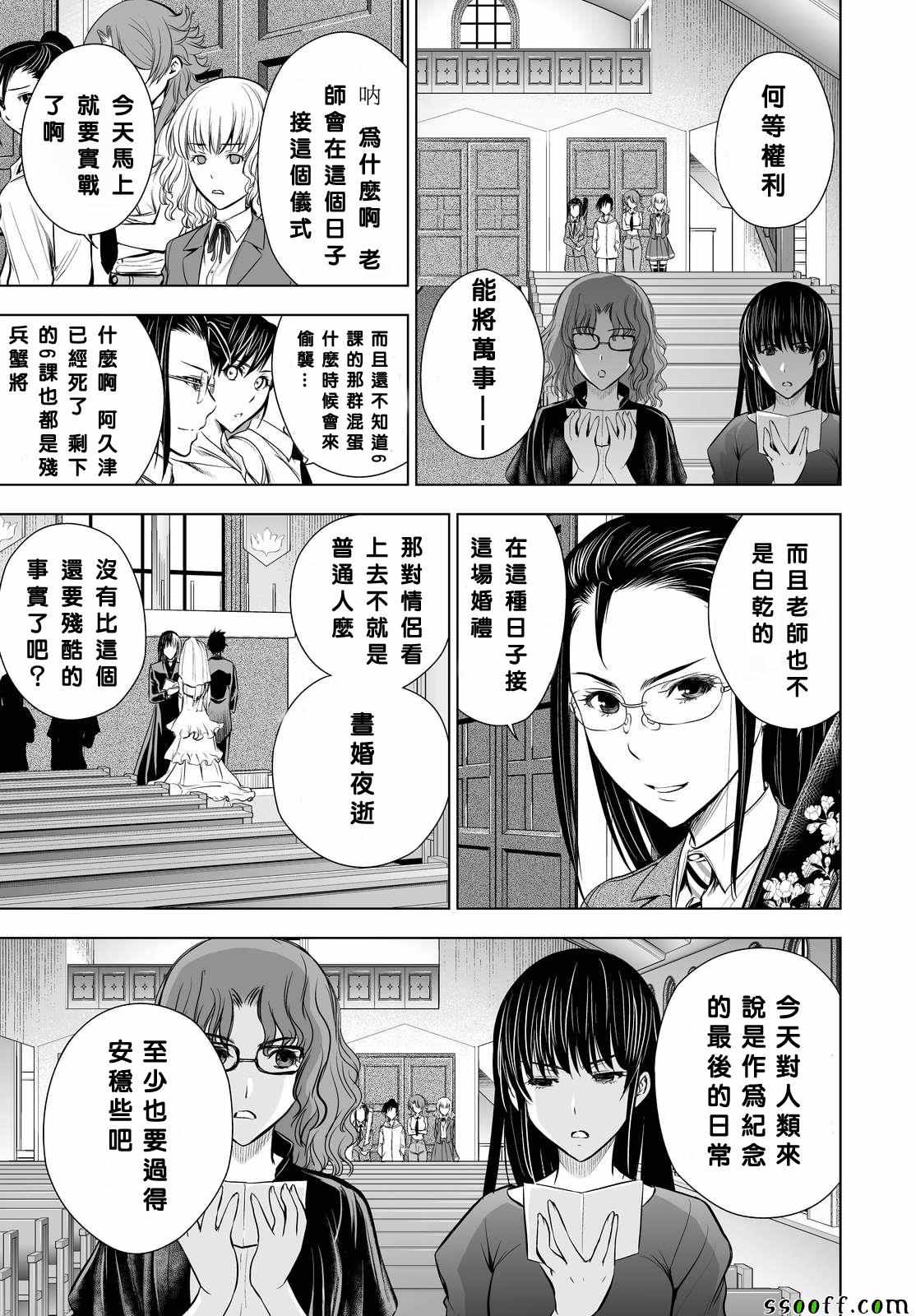 《Deathtopia》第61话 第17页