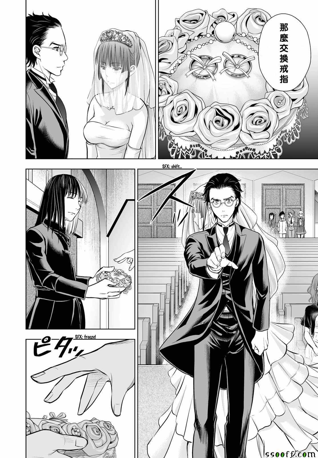 《Deathtopia》第61话 第18页