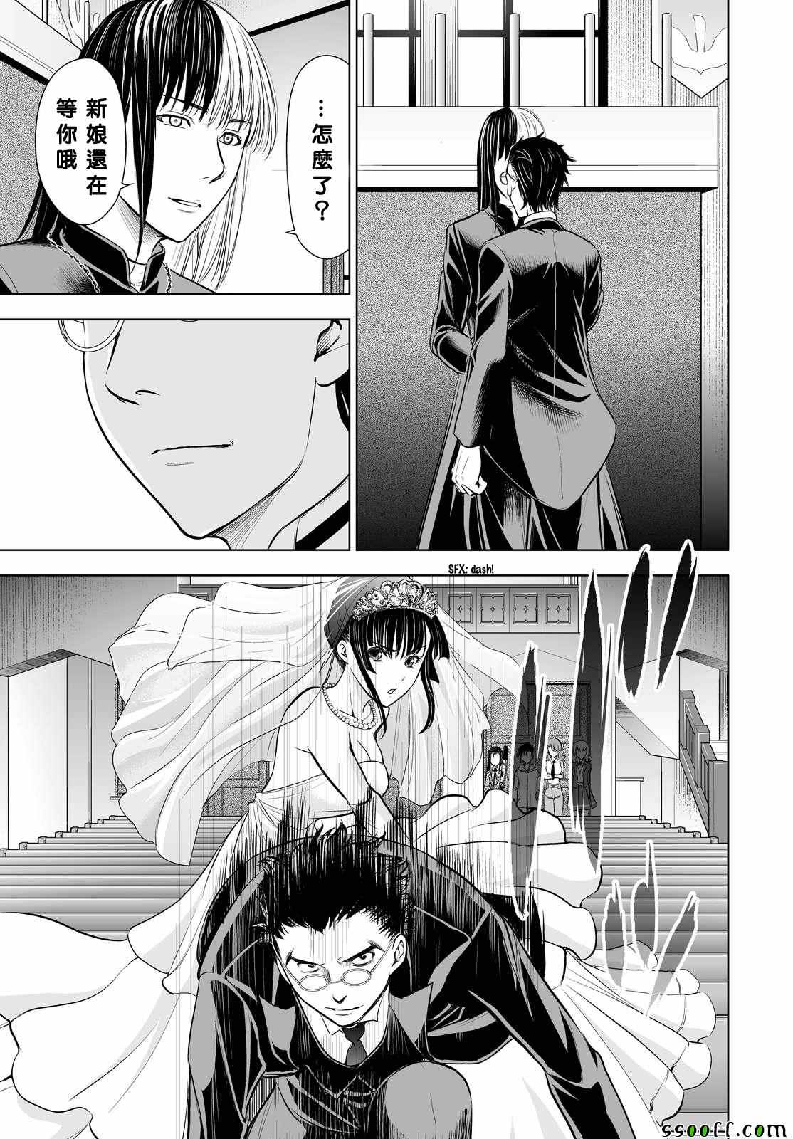 《Deathtopia》第61话 第19页