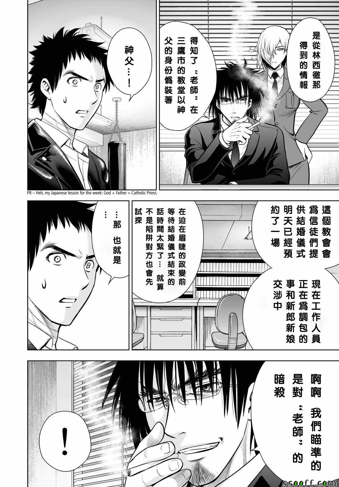 《Deathtopia》第61话 第2页