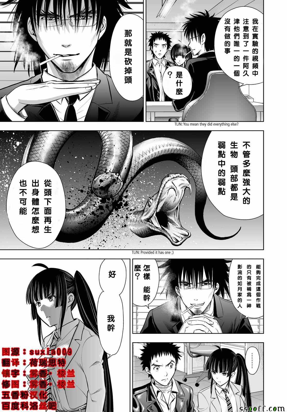 《Deathtopia》第61话 第3页