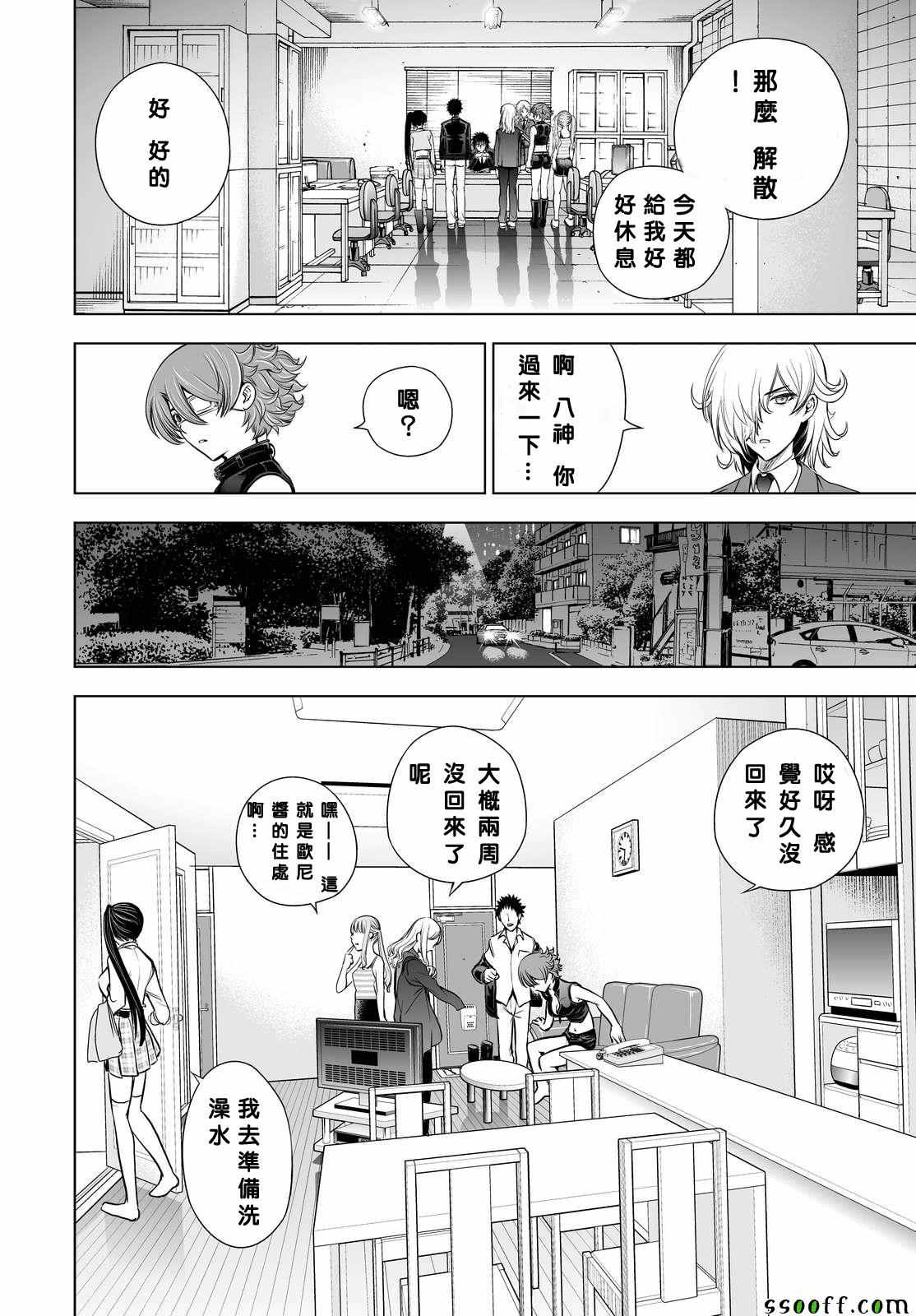 《Deathtopia》第61话 第4页