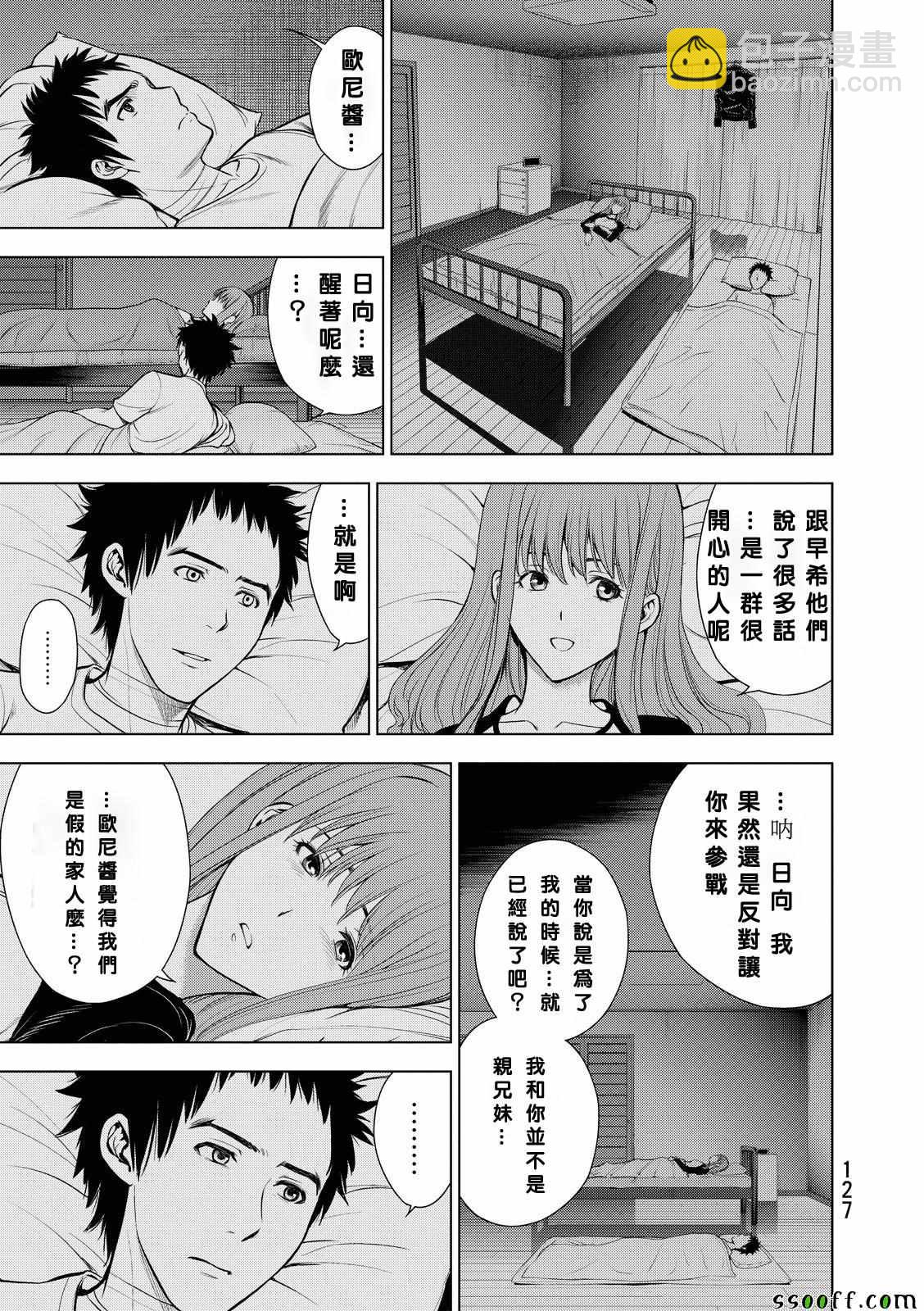 《Deathtopia》第61话 第7页
