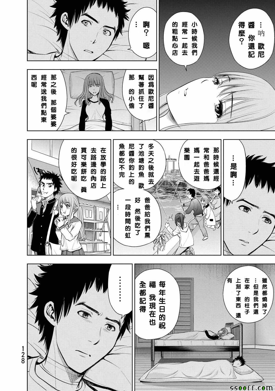 《Deathtopia》第61话 第8页