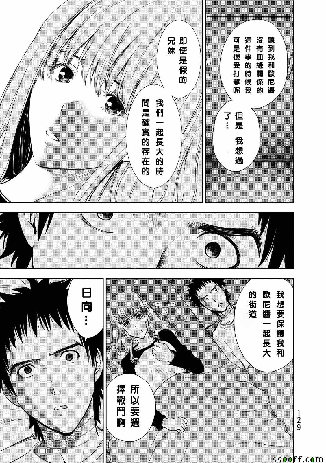 《Deathtopia》第61话 第9页