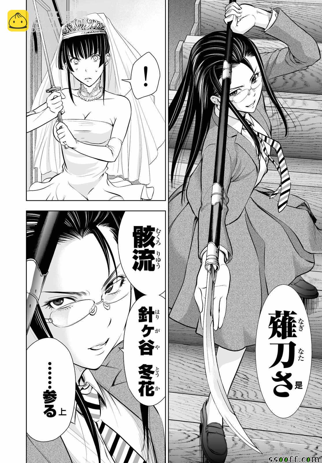 《Deathtopia》第62话 第10页