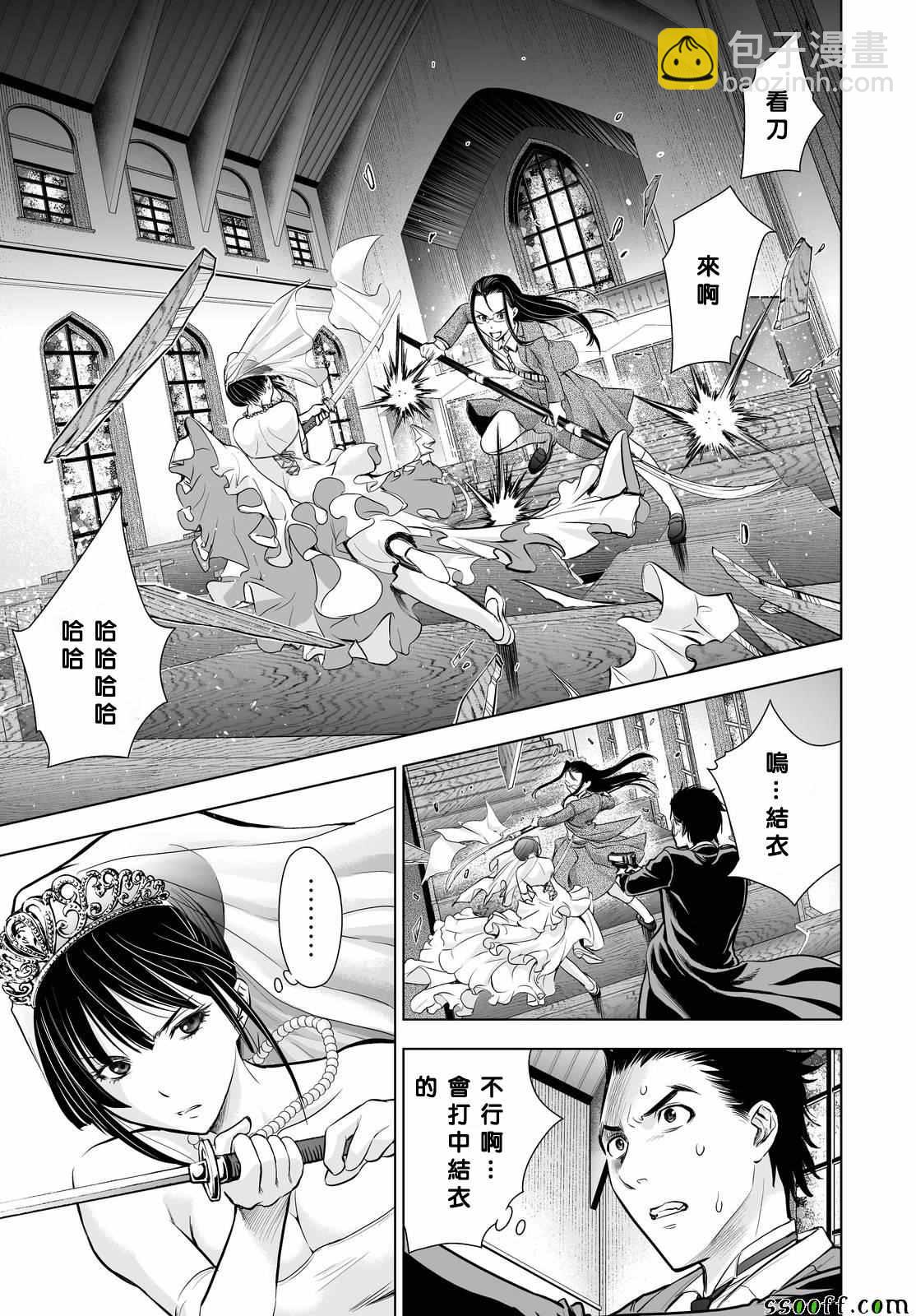 《Deathtopia》第62话 第11页