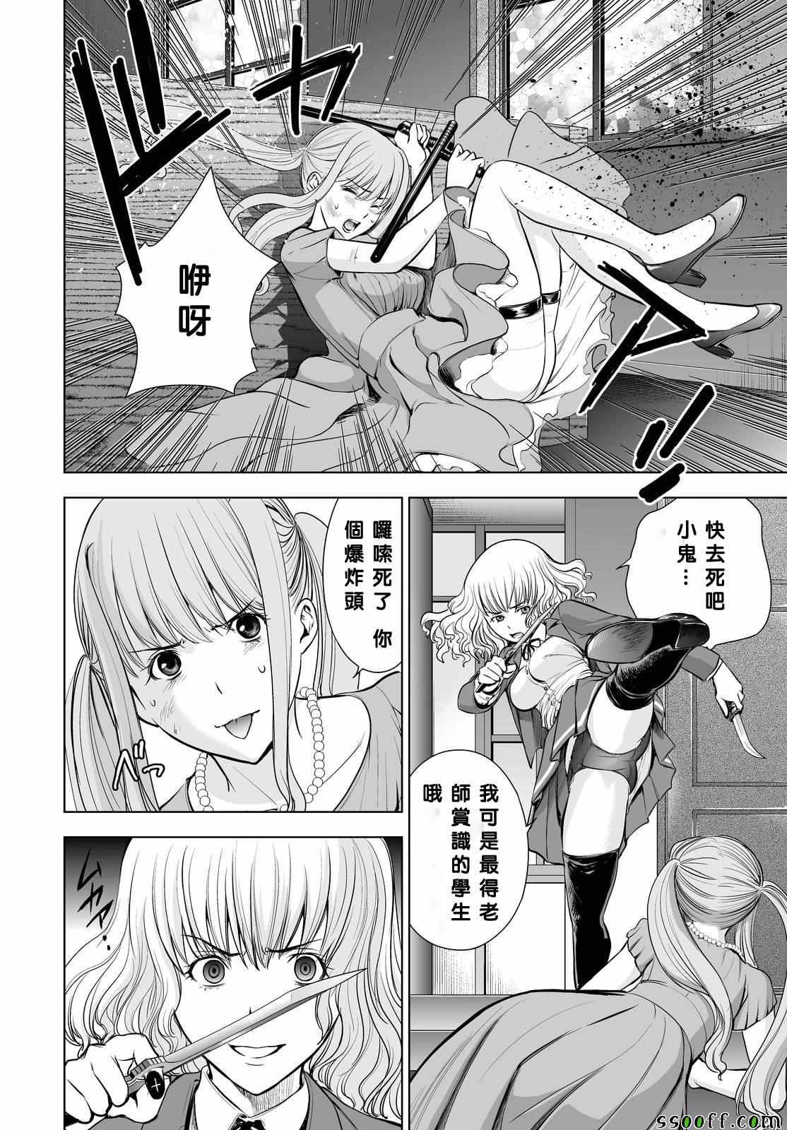 《Deathtopia》第62话 第12页