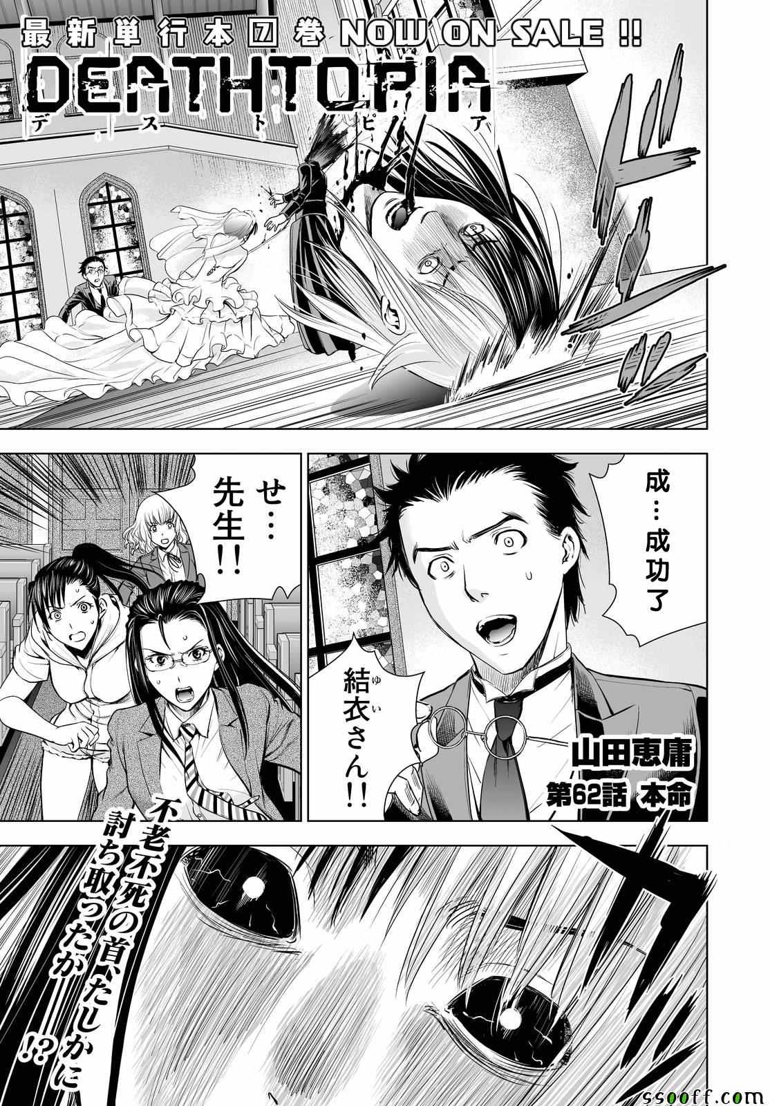 《Deathtopia》第62话 第1页