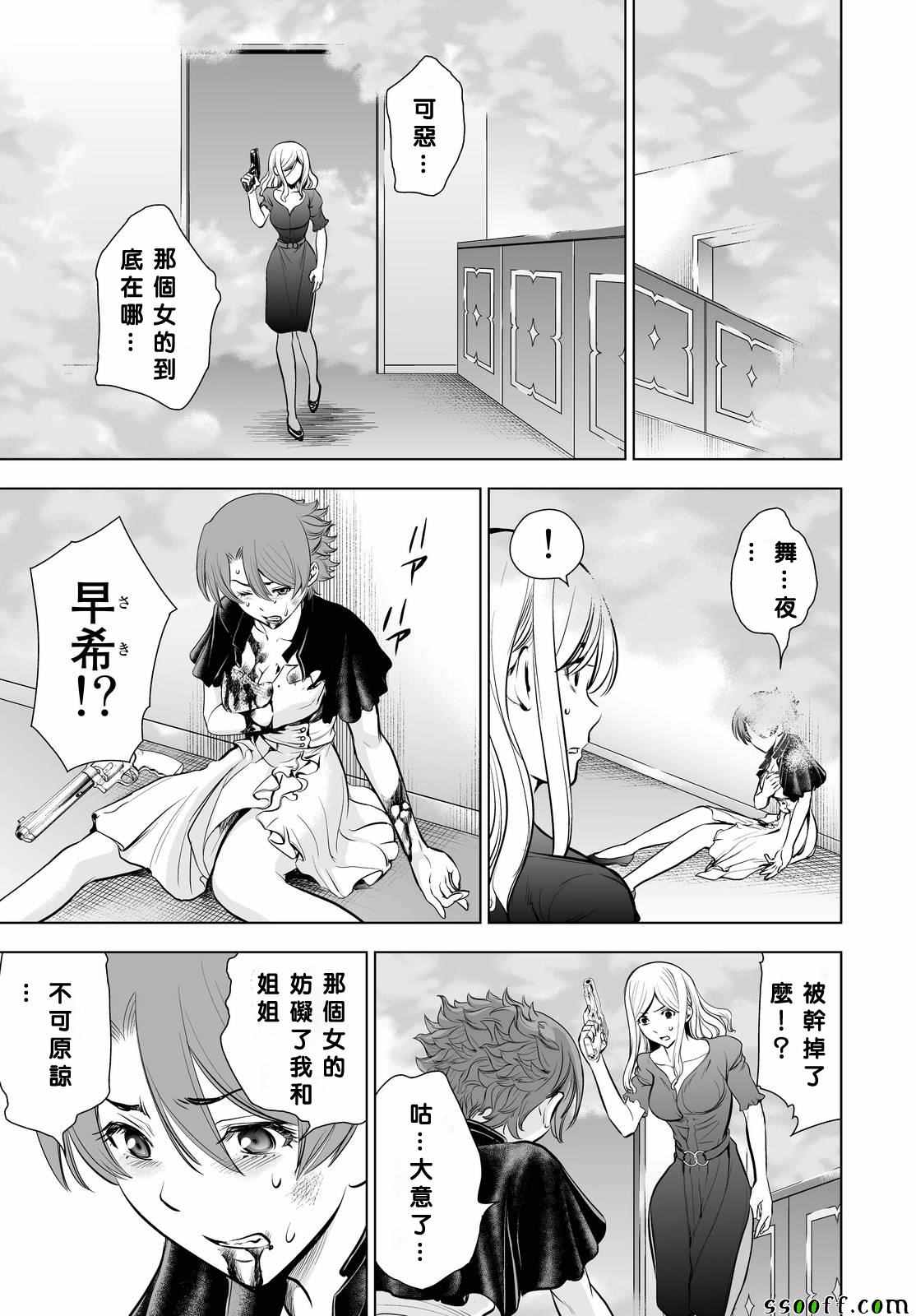 《Deathtopia》第62话 第21页