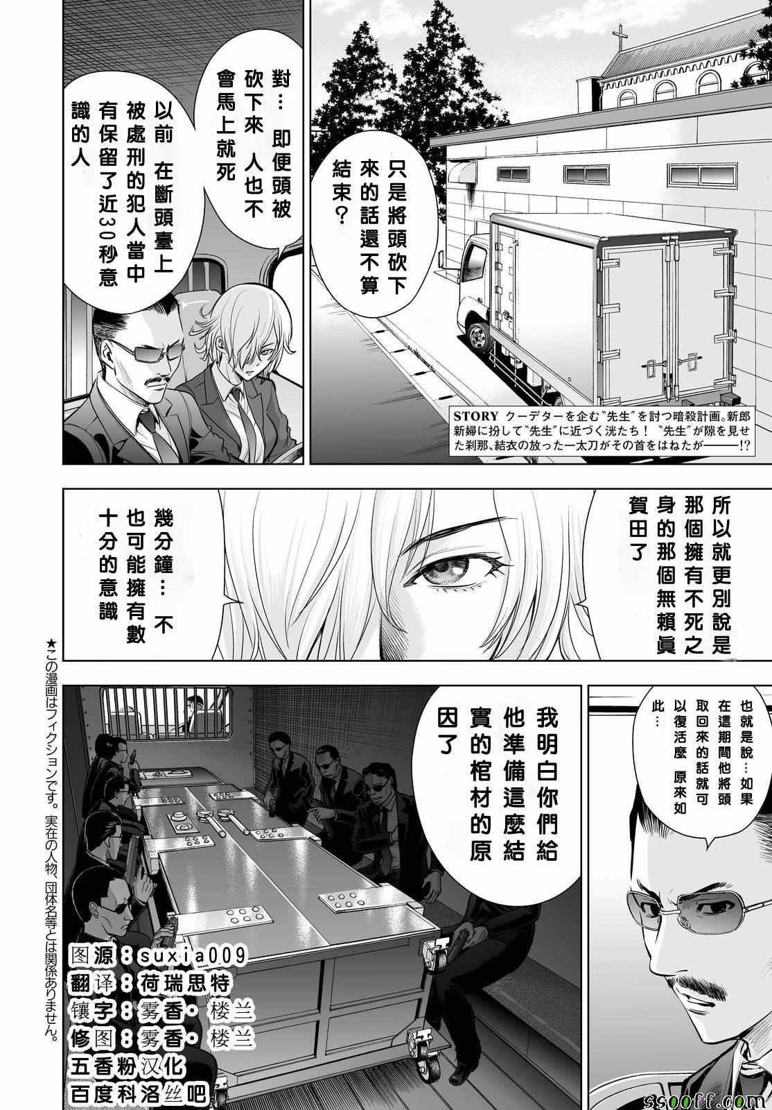 《Deathtopia》第62话 第2页