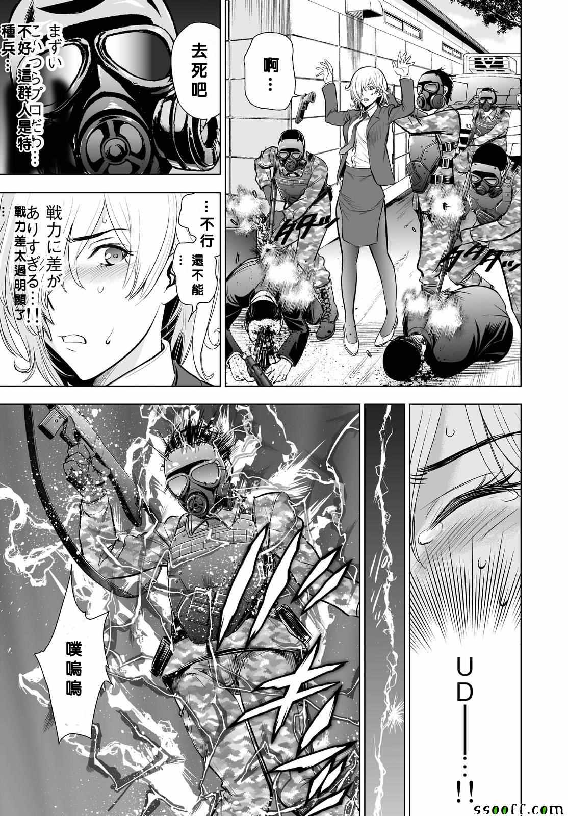 《Deathtopia》第62话 第5页
