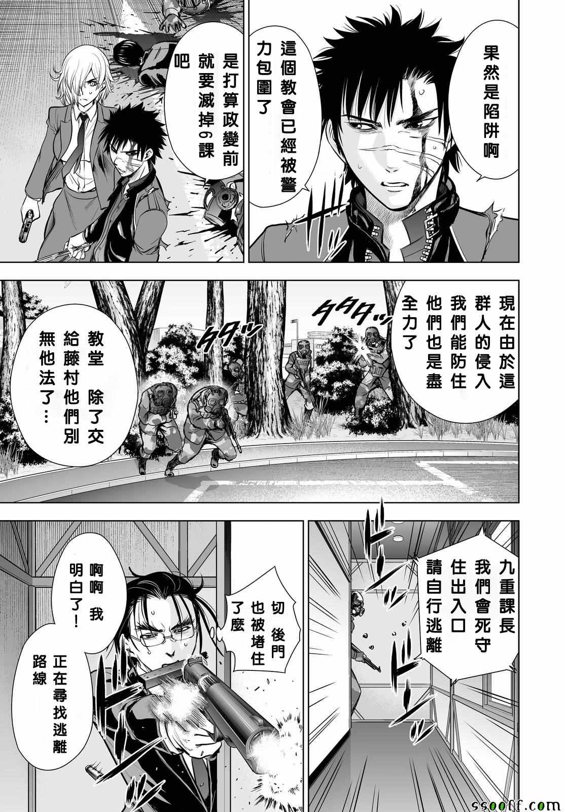 《Deathtopia》第62话 第7页