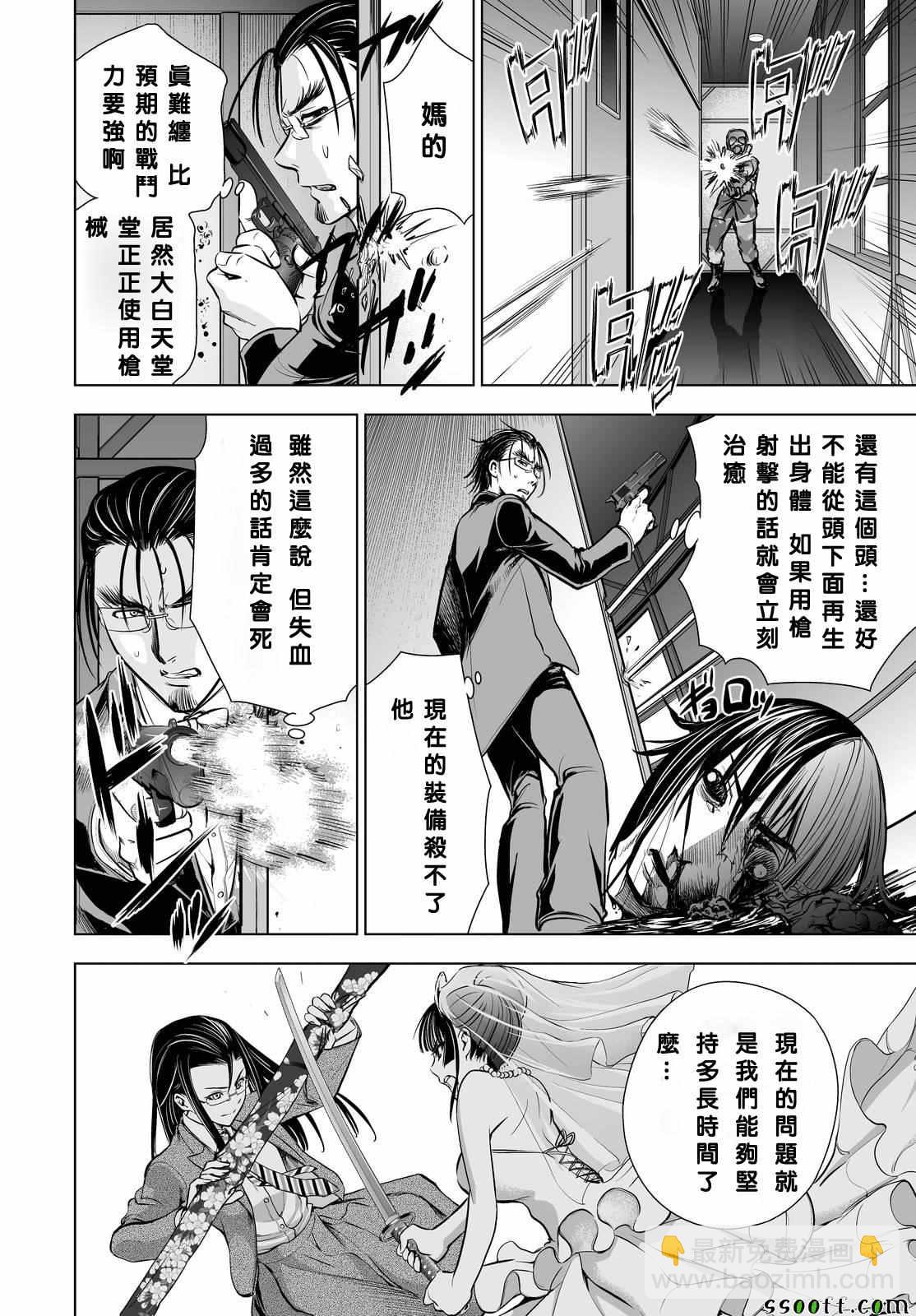 《Deathtopia》第62话 第8页
