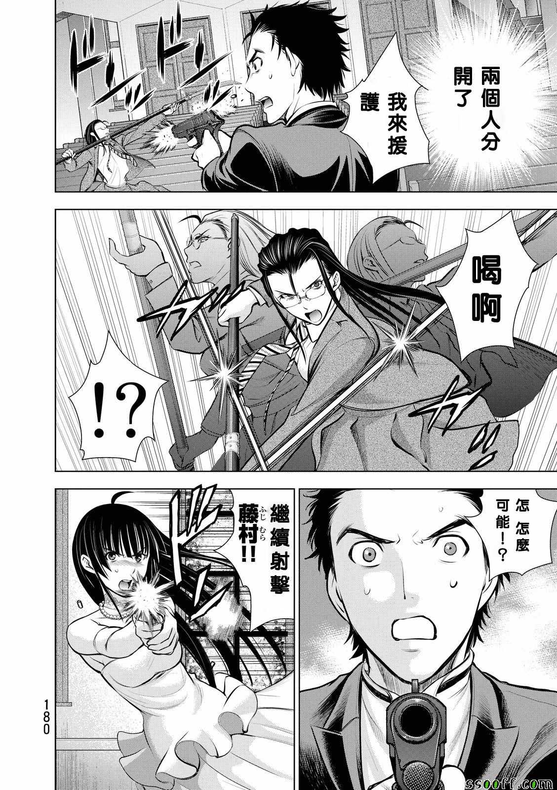 《Deathtopia》第63话 第11页