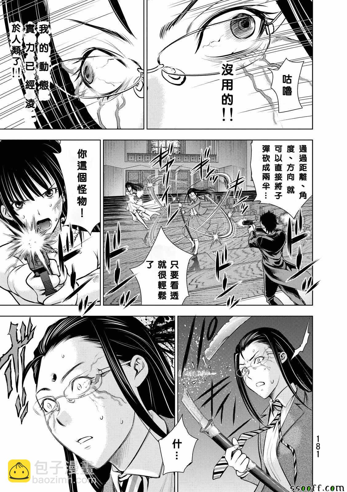 《Deathtopia》第63话 第12页