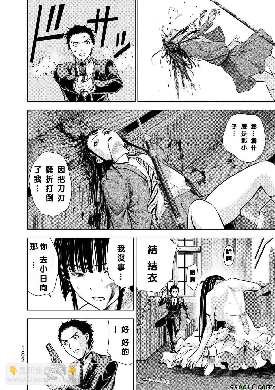 《Deathtopia》第63话 第13页