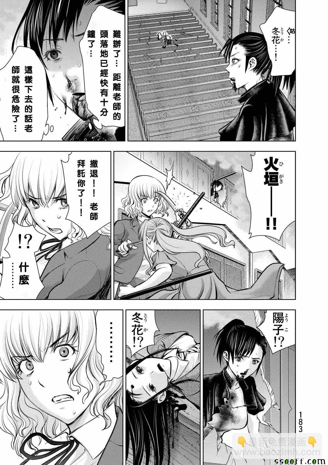 《Deathtopia》第63话 第14页