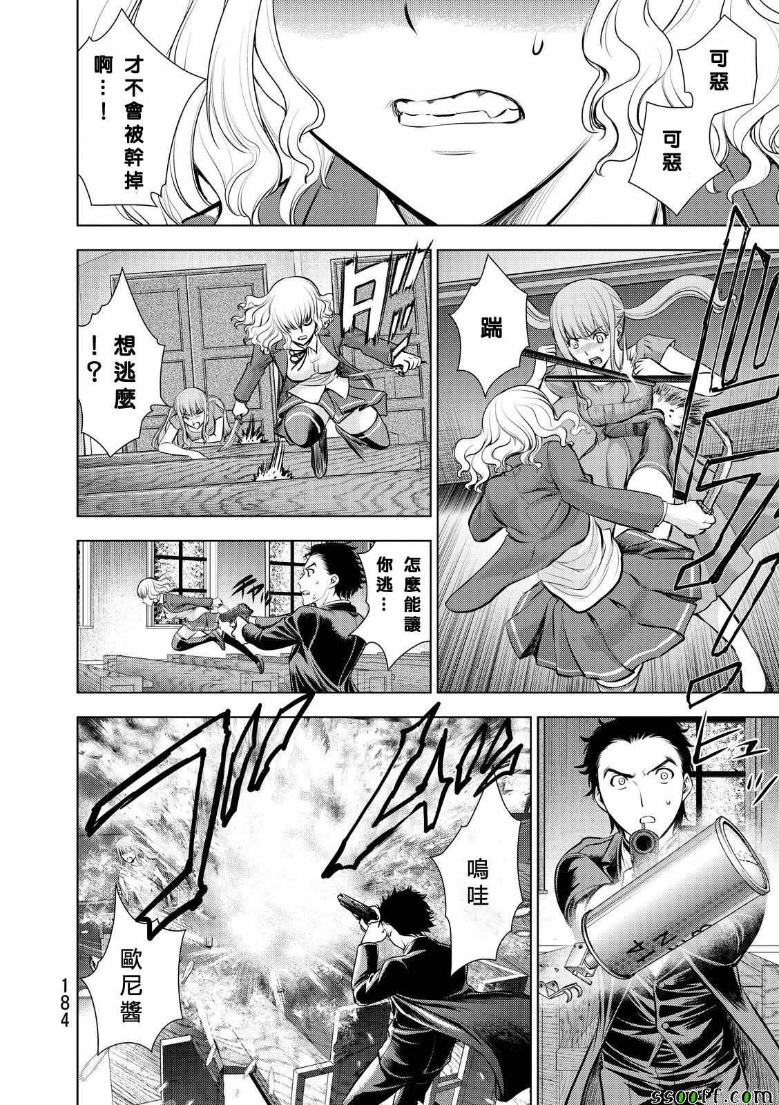 《Deathtopia》第63话 第15页