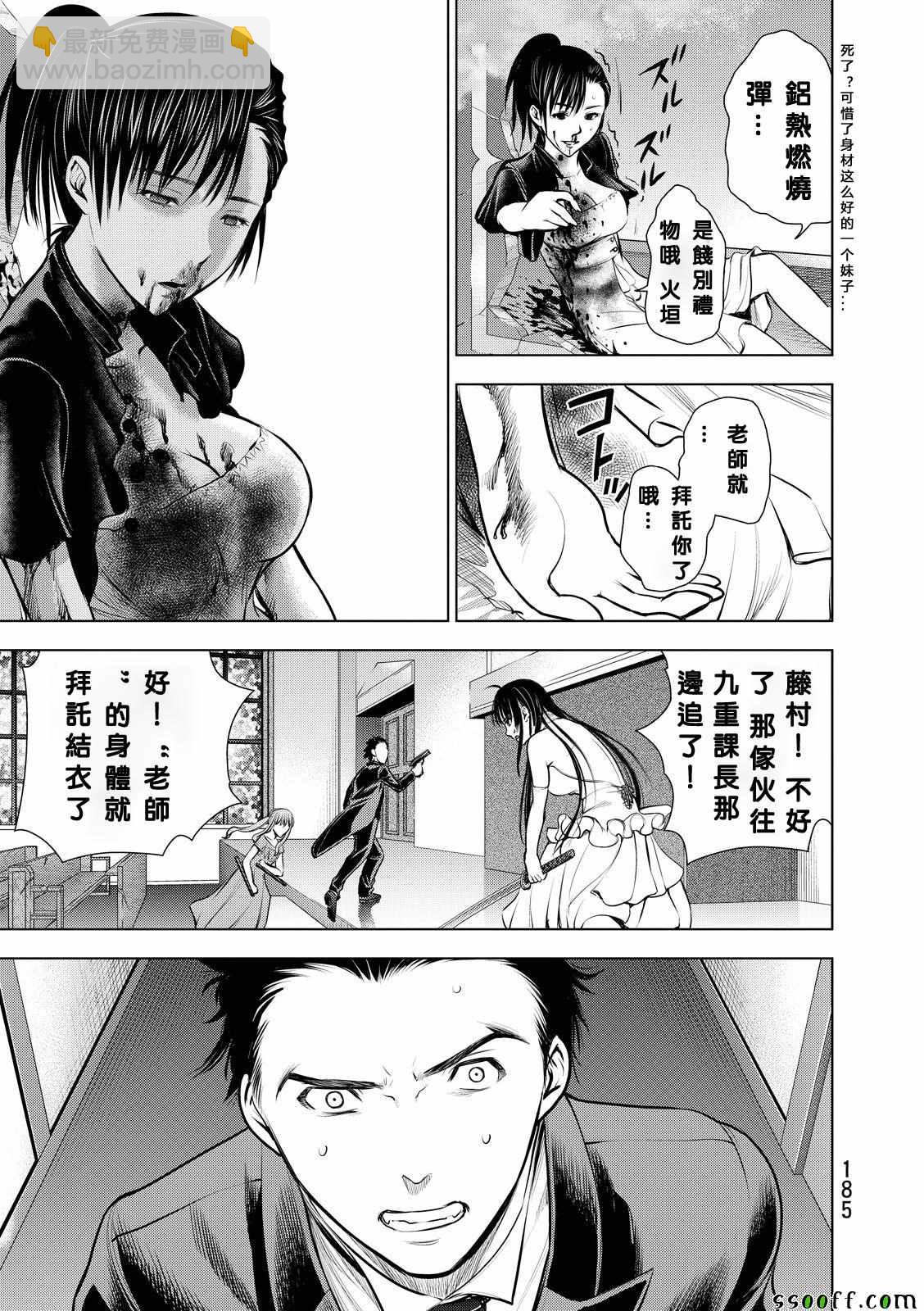 《Deathtopia》第63话 第16页
