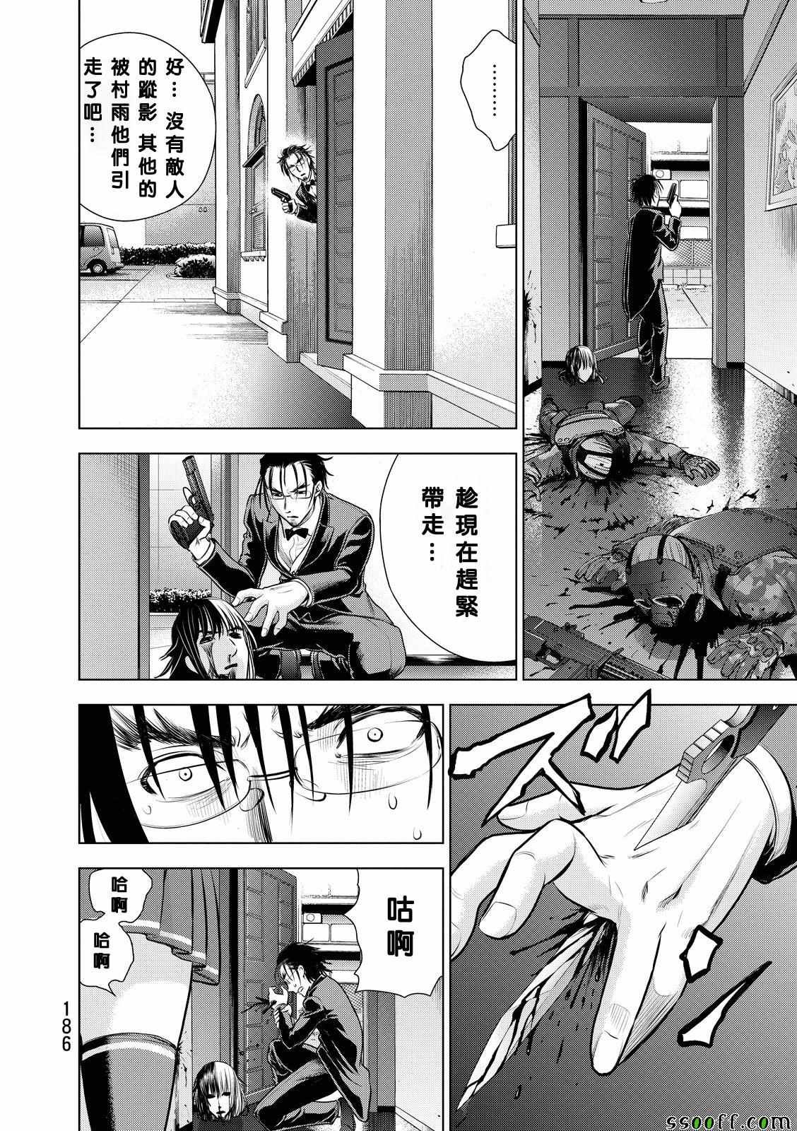 《Deathtopia》第63话 第17页