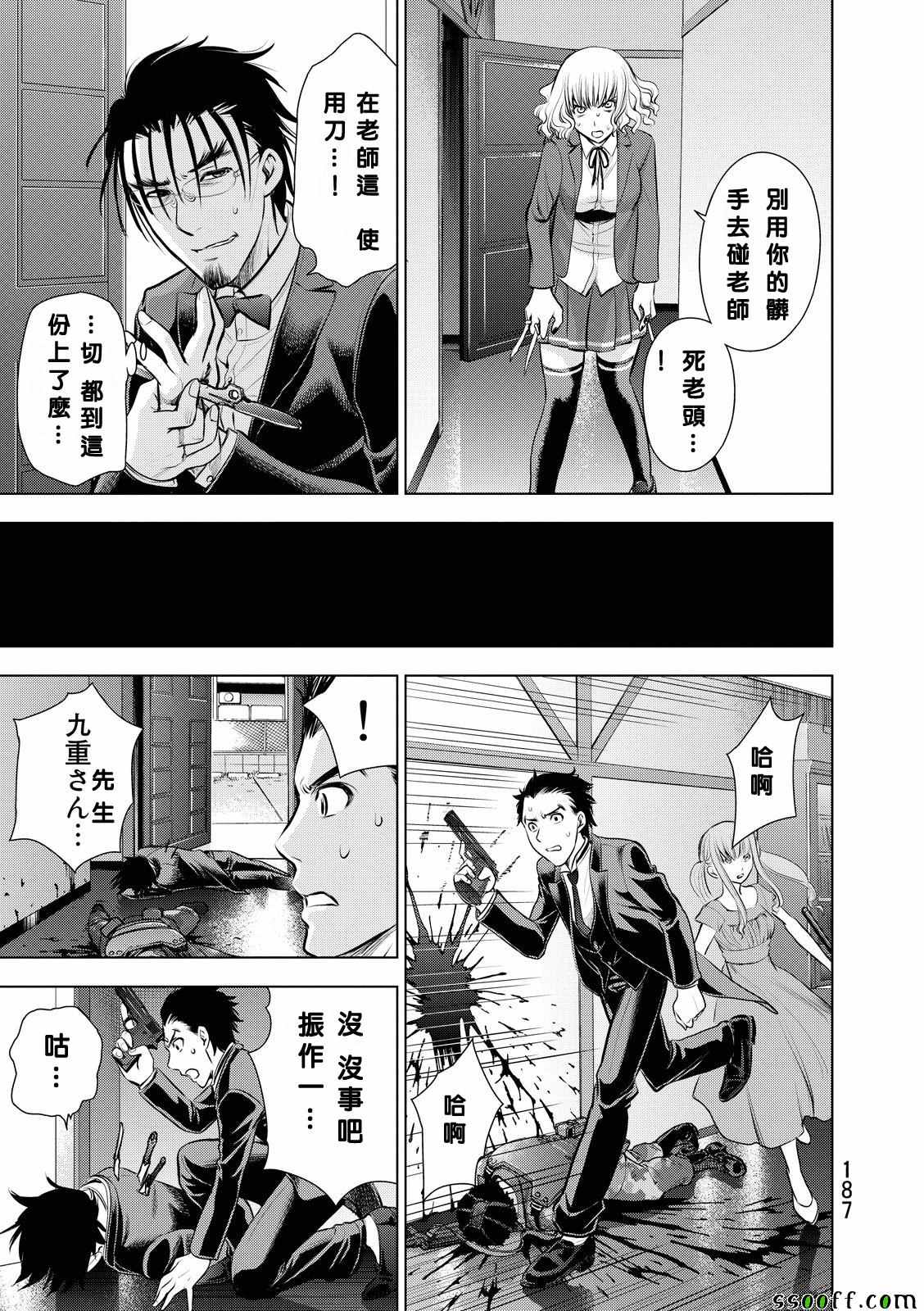 《Deathtopia》第63话 第18页