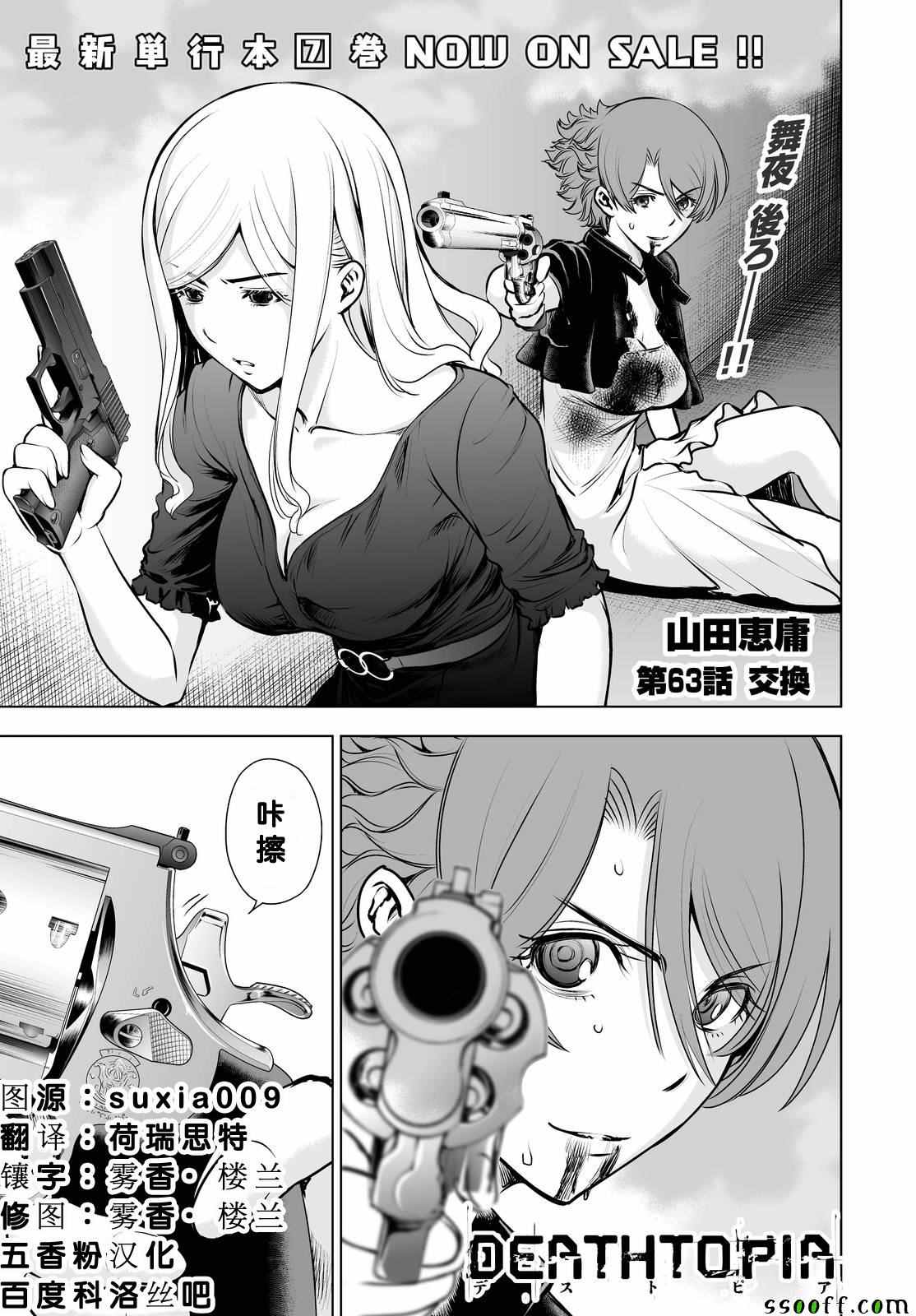 《Deathtopia》第63话 第1页