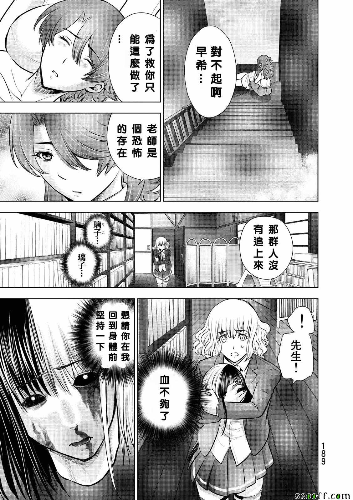 《Deathtopia》第63话 第20页