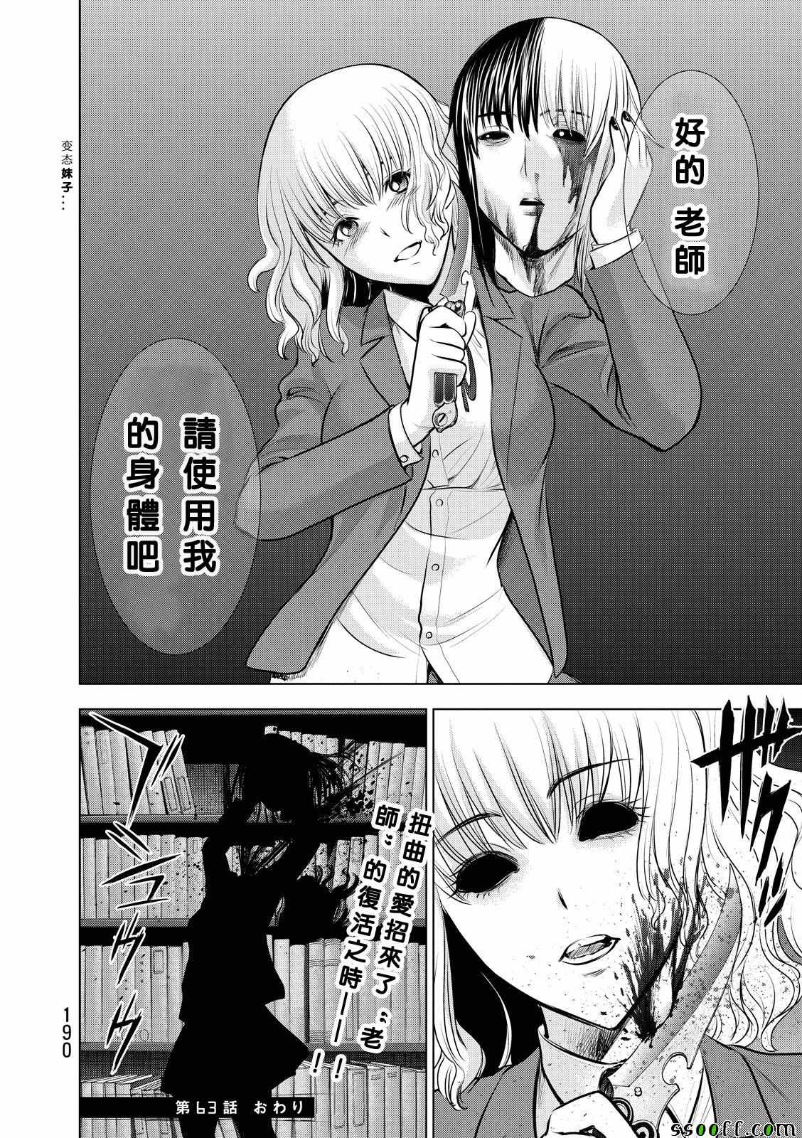 《Deathtopia》第63话 第21页