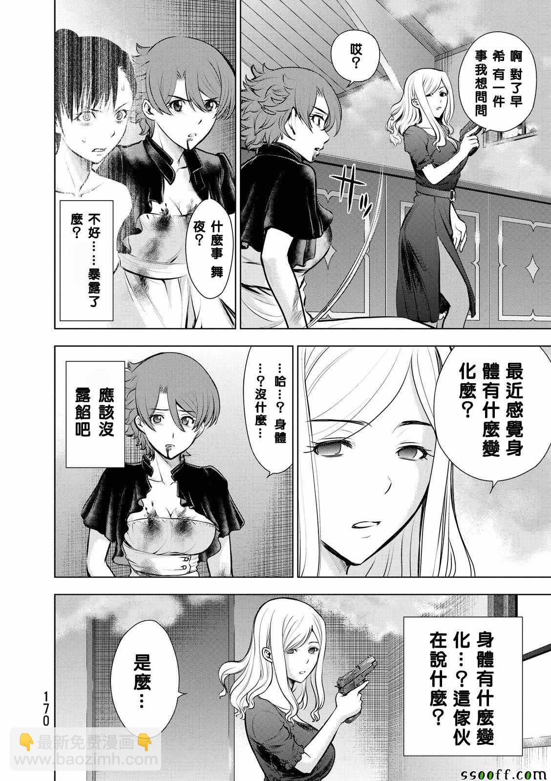 《Deathtopia》第63话 第2页