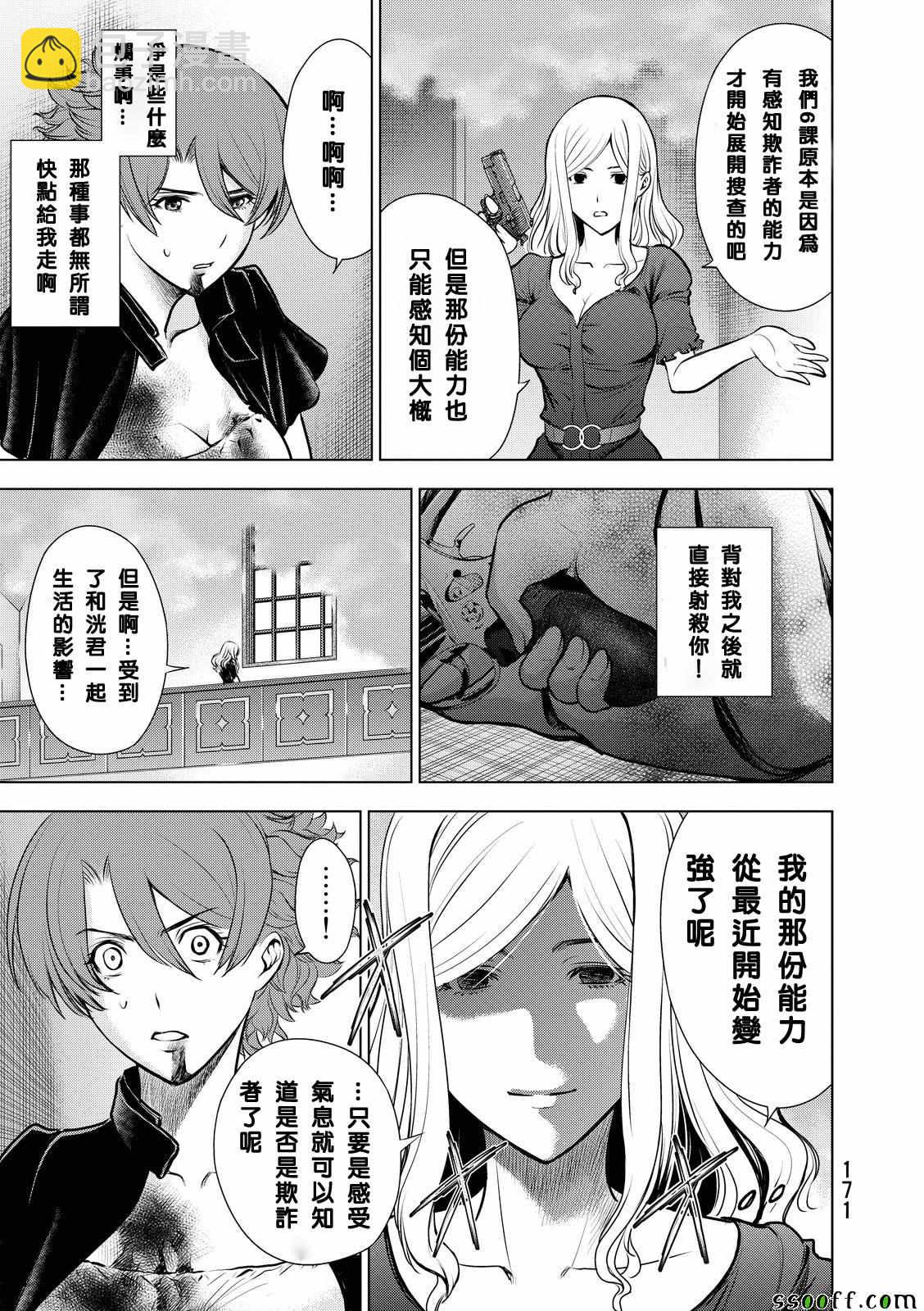 《Deathtopia》第63话 第3页