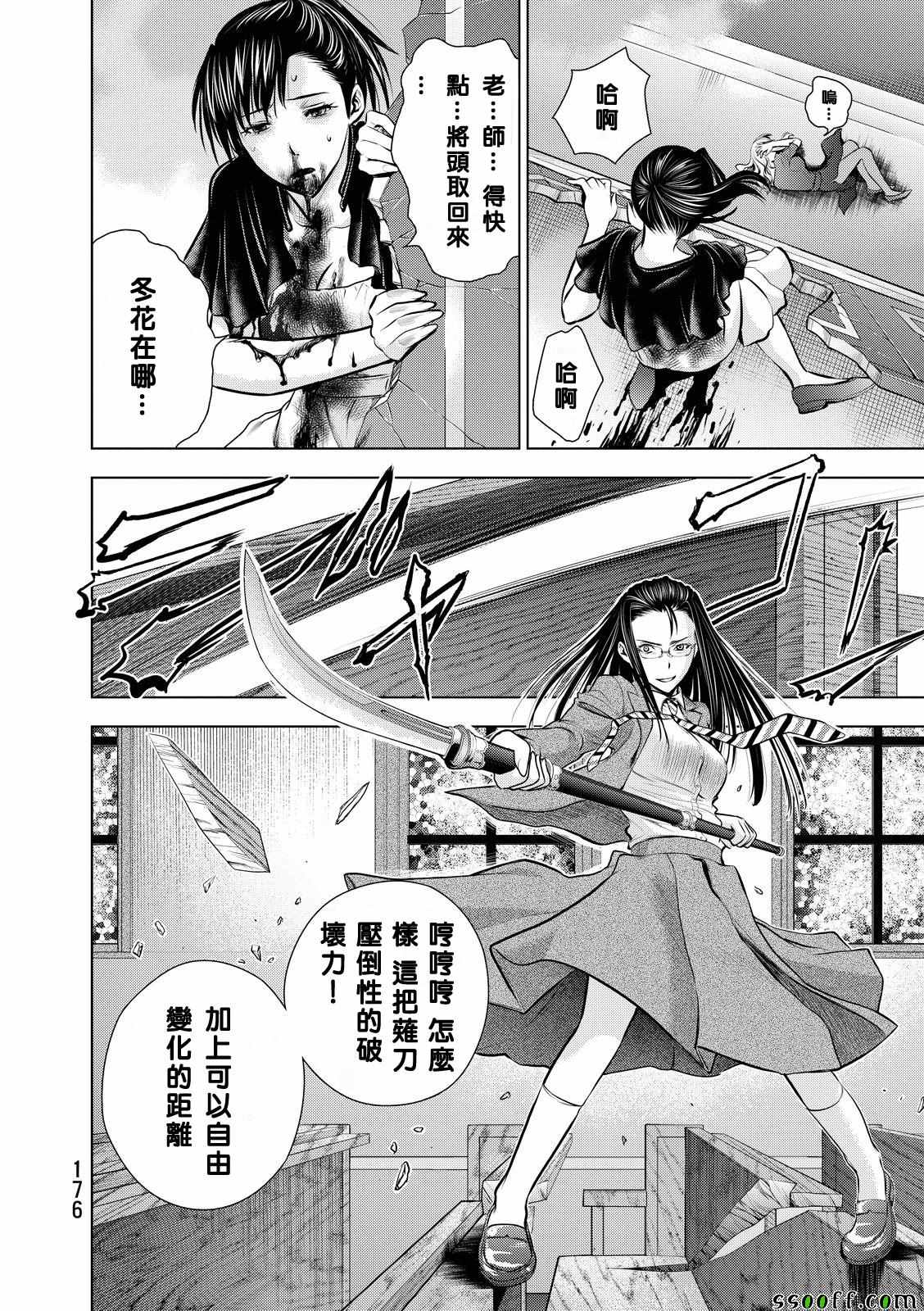 《Deathtopia》第63话 第7页